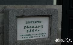 中國鐵道博物館旅遊攻略之京奉鐵路正陽門東車站舊址
