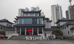 常德市博物馆驴友相册