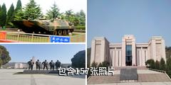 扶眉战役纪念馆驴友相册