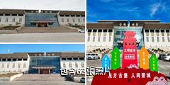 晉城博物館驢友相冊