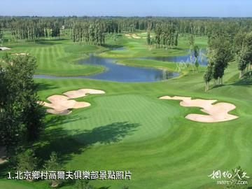北京鄉村高爾夫俱樂部照片