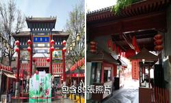 西安永興坊美食文化街驢友相冊