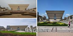 山西博物院驢友相冊