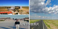 内蒙古二连浩特国门景区驴友相册