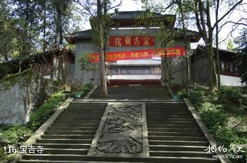 重庆永川茶山竹海旅游景区-宝吉寺照片