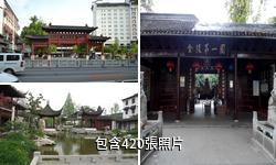 南京瞻園驢友相冊
