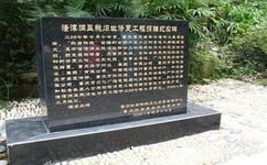 重庆渣滓洞集中营旅游攻略之修复工程捐赠纪实碑