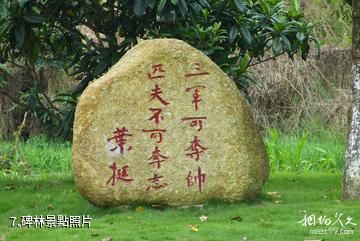 惠州葉挺將軍紀念園-碑林照片