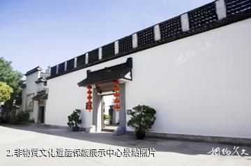 平湖民俗風情館-非物質文化遺產保護展示中心照片