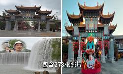 昆明官渡古镇驴友相册