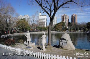 上海和平公園照片