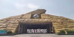 廣饒孫子文化旅遊區驢友相冊