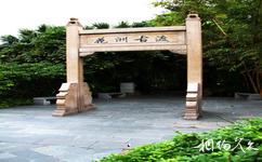 廣州海珠濕地公園旅遊攻略之花洲古渡