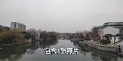 苏州斜塘老街驴友相册