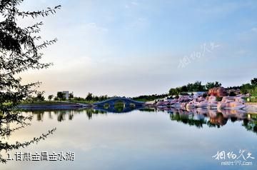 甘肃金昌金水湖照片