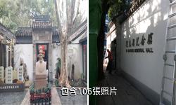上海徐光啟紀念館驢友相冊