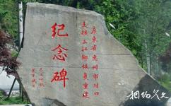 阿壩汶川三江生態區旅遊攻略之紀念碑