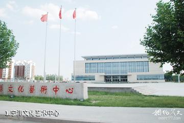 宁津文化艺术中心照片