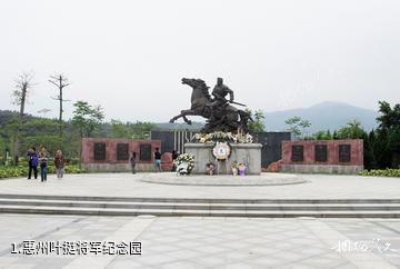 惠州叶挺将军纪念园照片