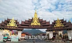 芒市傣族古鎮(zhèn)驢友相冊(cè)
