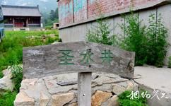 锦州大石湖旅游攻略之圣水井