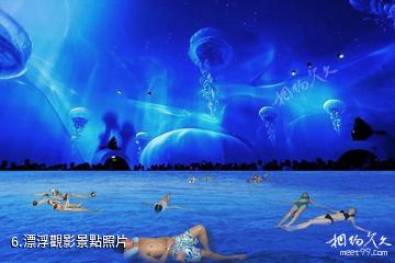 宜春中國古海養生度假村-漂浮觀影照片
