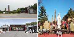 阳城海会寺驴友相册
