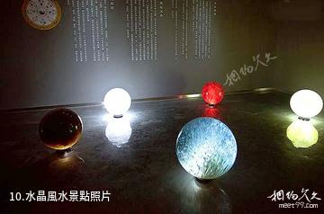樂山天工開物文化旅遊景區-水晶風水照片