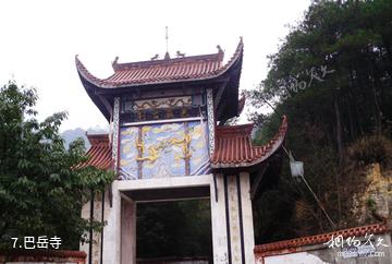 重庆巴岳山―西温泉风景区-巴岳寺照片