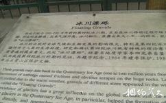 北京八大處公園旅遊攻略之冰川漂礫