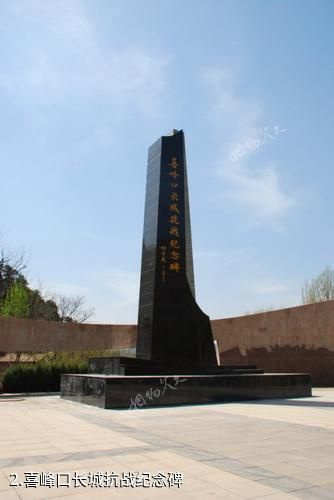 迁西喜峰雄关大刀园-喜峰口长城抗战纪念碑照片