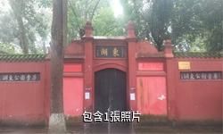 成都新繁東湖旅遊景區驢友相冊