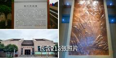 奉节夔州博物馆驴友相册