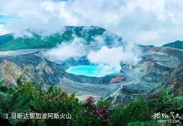 哥斯达黎加波阿斯火山照片