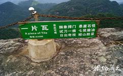 福州姬岩旅游攻略之一片瓦