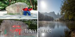 缙云仙都风景名胜区驴友相册