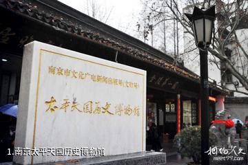 南京太平天国历史博物馆照片