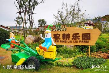 樂清鐵定溜溜景區-農耕樂園照片