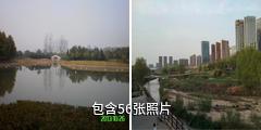 西安浐河驴友相册