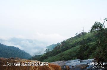 永州姑婆山風景區照片
