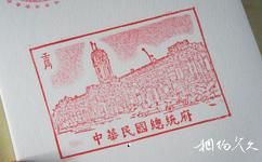 中國台北「總統府」旅遊攻略之印章