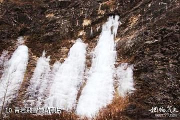 陝西黑河國家森林公園-青岩飛雪照片