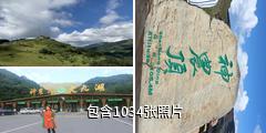 神农架神农顶旅游区驴友相册