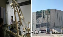 上海金山區博物館驢友相冊