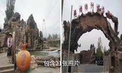 库车龟兹绿洲生态园驴友相册