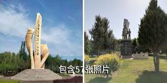 甘肃金昌金川国家矿山公园驴友相册