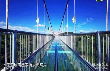 臨沂無極鬼谷旅遊區-天道玻璃懸索橋照片