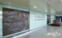 中國化工博物館旅遊攻略之序廳
