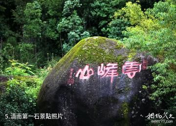 騰衝雲峰山-滇南第一石照片