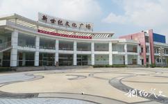 吳江鶯湖文化旅遊攻略之新世紀文化廣場